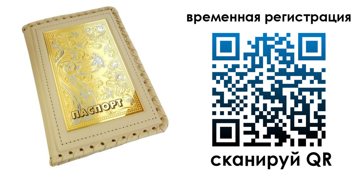 временная регистрация купить в Суздали