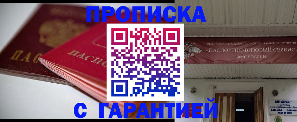 прописка гарантия в Суздали